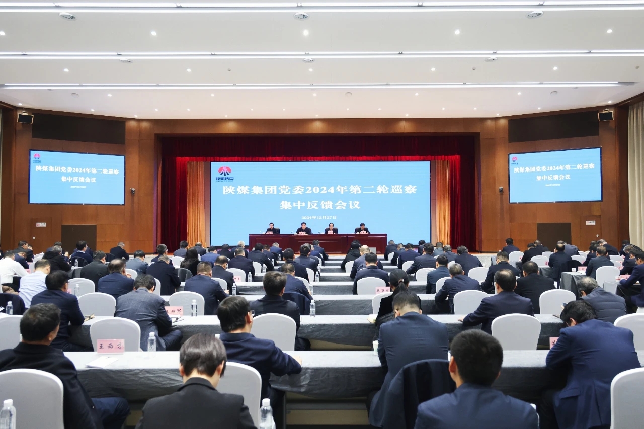 陜煤集團(tuán)黨委召開2024年第二輪巡察集中反饋會議.jpg